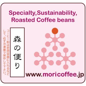 画像: 森の便り シティロースト　200g