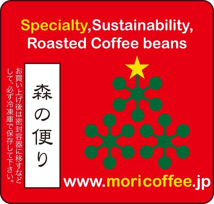 画像1: 森の便り シティロースト　200g